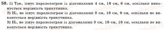 фото задание 58 - § 2. паралелограм та його властивості - розділ 1. чотирикутники