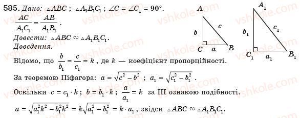 фото задание 585 - § 13. друга і третя ознаки подібності трикутників - розділ 2. подібність трикутників