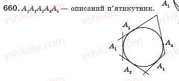 фото задание 660 - § 15. многокутник та його властивості - розділ 3. многокутники. площі многокутників