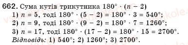 фото задание 662 - § 15. многокутник та його властивості - розділ 3. многокутники. площі многокутників