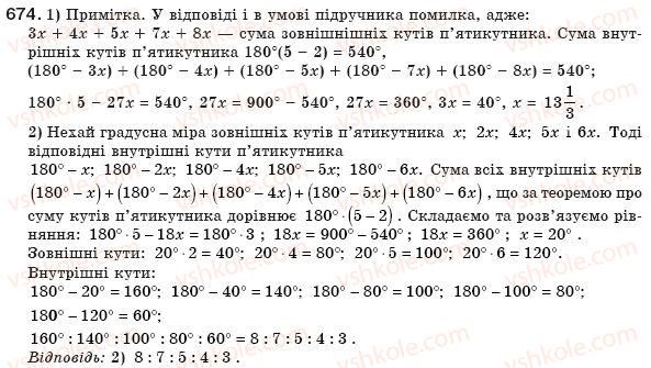 фото задание 674 - § 15. многокутник та його властивості - розділ 3. многокутники. площі многокутників