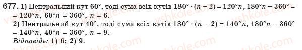 фото задание 677 - § 15. многокутник та його властивості - розділ 3. многокутники. площі многокутників