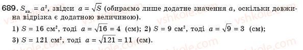 фото задание 689 - § 16. поняття площі. площа прямокутника - розділ 3. многокутники. площі многокутників