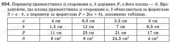 фото задание 694 - § 16. поняття площі. площа прямокутника - розділ 3. многокутники. площі многокутників