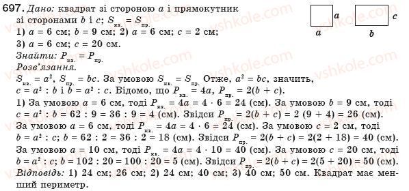 фото задание 697 - § 16. поняття площі. площа прямокутника - розділ 3. многокутники. площі многокутників
