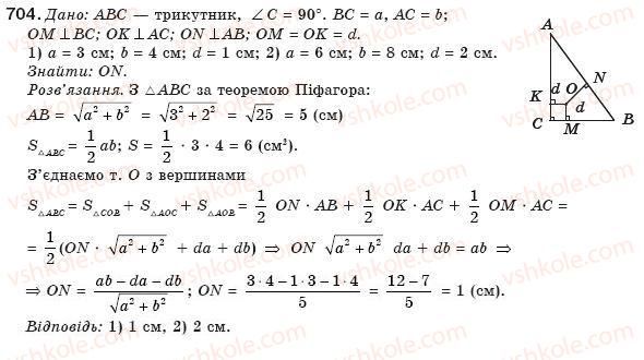 фото задание 704 - § 16. поняття площі. площа прямокутника - розділ 3. многокутники. площі многокутників