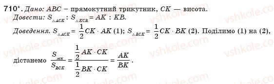 фото задание 710 - § 16. поняття площі. площа прямокутника - розділ 3. многокутники. площі многокутників