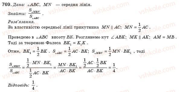 фото задание 769 - § 18. площа трикутника - розділ 3. многокутники. площі многокутників