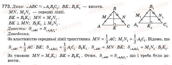 фото задание 773 - § 18. площа трикутника - розділ 3. многокутники. площі многокутників