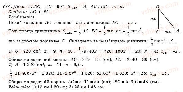фото задание 774 - § 18. площа трикутника - розділ 3. многокутники. площі многокутників