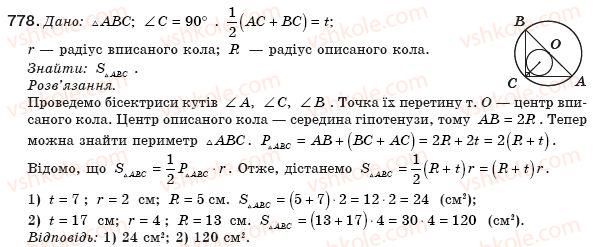 фото задание 778 - § 18. площа трикутника - розділ 3. многокутники. площі многокутників