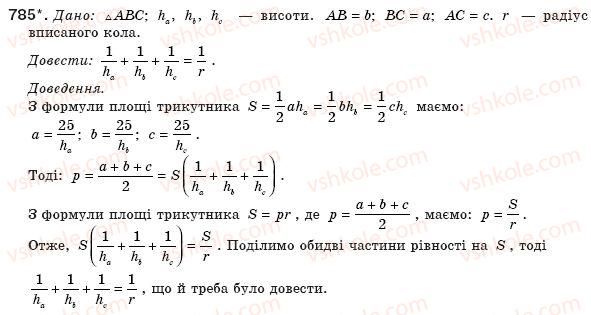 фото задание 785 - § 18. площа трикутника - розділ 3. многокутники. площі многокутників