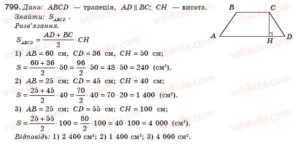 фото задание 799 - § 19. площа трапеції - розділ 3. многокутники. площі многокутників