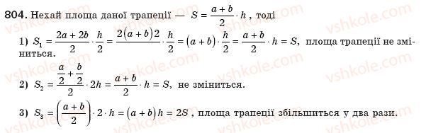 фото задание 804 - § 19. площа трапеції - розділ 3. многокутники. площі многокутників