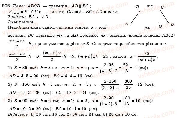фото задание 805 - § 19. площа трапеції - розділ 3. многокутники. площі многокутників