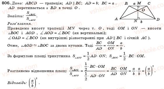 фото задание 806 - § 19. площа трапеції - розділ 3. многокутники. площі многокутників