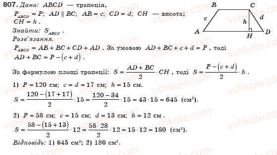 фото задание 807 - § 19. площа трапеції - розділ 3. многокутники. площі многокутників
