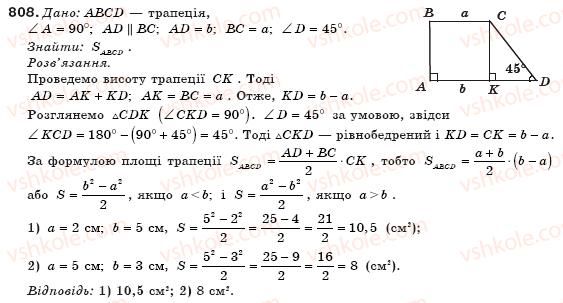 фото задание 808 - § 19. площа трапеції - розділ 3. многокутники. площі многокутників