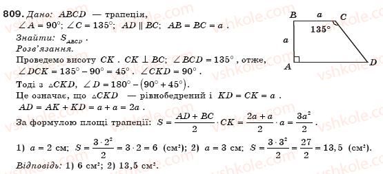 фото задание 809 - § 19. площа трапеції - розділ 3. многокутники. площі многокутників