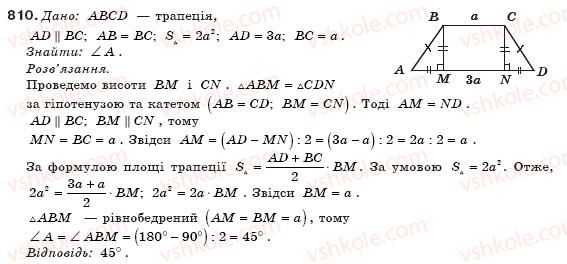 фото задание 810 - § 19. площа трапеції - розділ 3. многокутники. площі многокутників