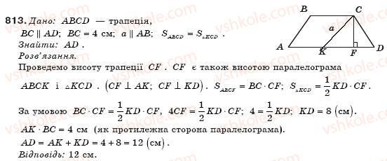 фото задание 813 - § 19. площа трапеції - розділ 3. многокутники. площі многокутників