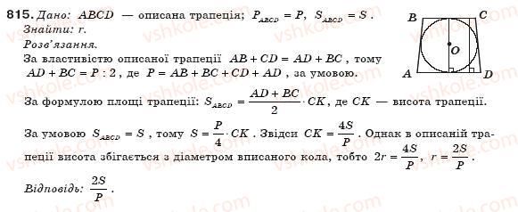 фото задание 815 - § 19. площа трапеції - розділ 3. многокутники. площі многокутників