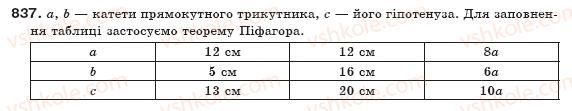фото задание 837 - § 20. теорема піфагора. перпендикуляр і похила - розділ 4. розв'язування прямокутних трикутників