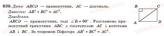фото задание 839 - § 20. теорема піфагора. перпендикуляр і похила - розділ 4. розв'язування прямокутних трикутників