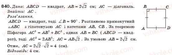 фото задание 840 - § 20. теорема піфагора. перпендикуляр і похила - розділ 4. розв'язування прямокутних трикутників