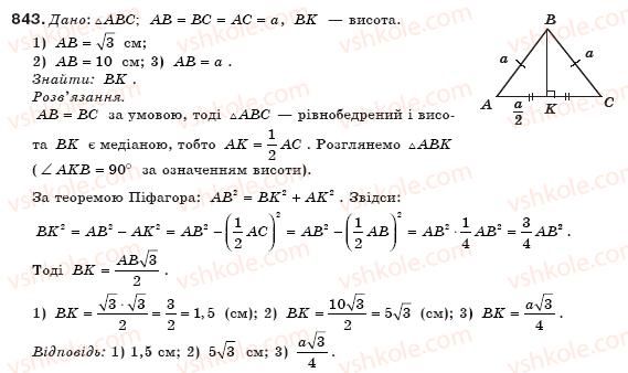 фото задание 843 - § 20. теорема піфагора. перпендикуляр і похила - розділ 4. розв'язування прямокутних трикутників
