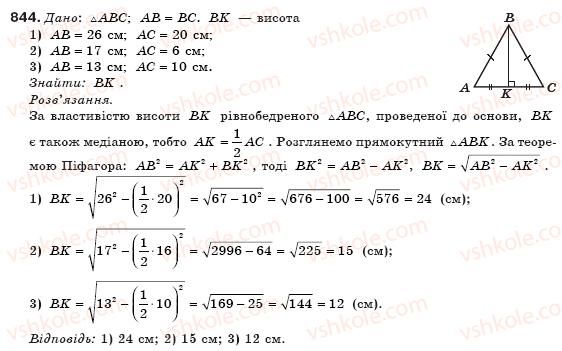 фото задание 844 - § 20. теорема піфагора. перпендикуляр і похила - розділ 4. розв'язування прямокутних трикутників