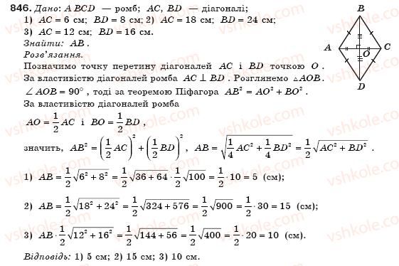 фото задание 846 - § 20. теорема піфагора. перпендикуляр і похила - розділ 4. розв'язування прямокутних трикутників