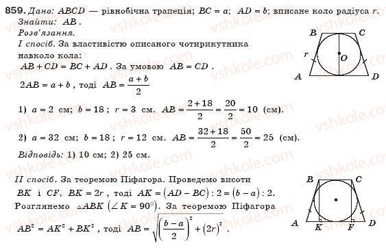 фото задание 859 - § 20. теорема піфагора. перпендикуляр і похила - розділ 4. розв'язування прямокутних трикутників
