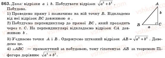 фото задание 863 - § 20. теорема піфагора. перпендикуляр і похила - розділ 4. розв'язування прямокутних трикутників