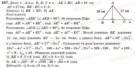 фото задание 867 - § 20. теорема піфагора. перпендикуляр і похила - розділ 4. розв'язування прямокутних трикутників