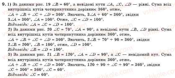 фото задание 9 - § 1. чотирикутник та його елементи - розділ 1. чотирикутники