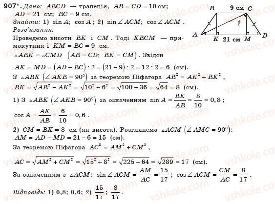 фото задание 907 - § 21. синус, косинус і тангенс гострого кута прямокутного трикутника - розділ 4. розв'язування прямокутних трикутників