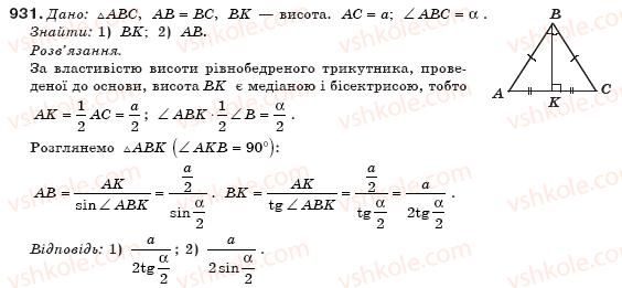 фото задание 931 - § 22. співвідношення між сторонами і кутами прямокутного трикутника - розділ 4. розв'язування прямокутних трикутників
