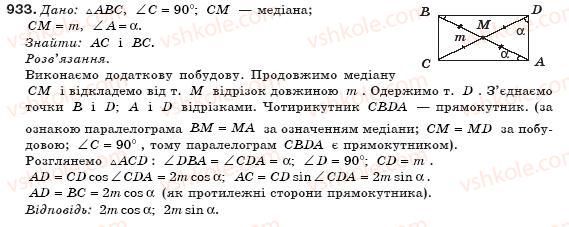 фото задание 933 - § 22. співвідношення між сторонами і кутами прямокутного трикутника - розділ 4. розв'язування прямокутних трикутників