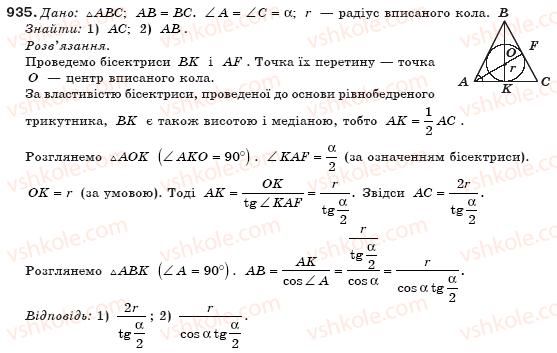 фото задание 935 - § 22. співвідношення між сторонами і кутами прямокутного трикутника - розділ 4. розв'язування прямокутних трикутників