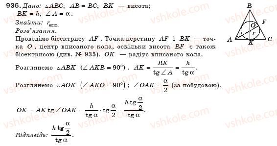 фото задание 936 - § 22. співвідношення між сторонами і кутами прямокутного трикутника - розділ 4. розв'язування прямокутних трикутників