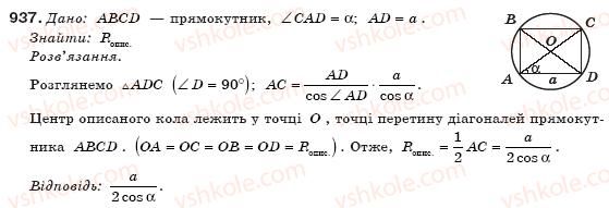 фото задание 937 - § 22. співвідношення між сторонами і кутами прямокутного трикутника - розділ 4. розв'язування прямокутних трикутників