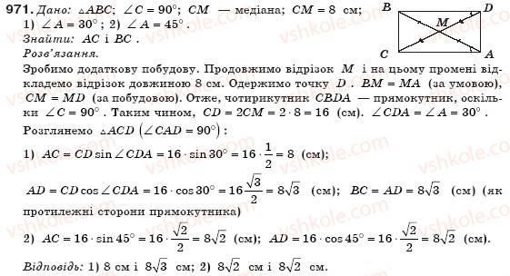 фото задание 971 - § 23. обчислення значень sinа, сosа і tgа - розділ 4. розв'язування прямокутних трикутників