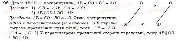 фото задание 98 - § 3. ознаки паралелограма - розділ 1. чотирикутники