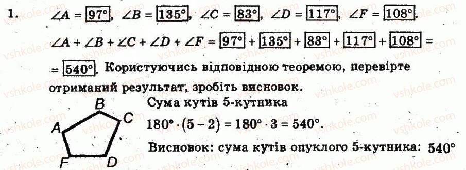 фото задание 1 - варіант 1 - графічний тренінг 5 - многокутники площі многокутників - частина 1. поточний контроль знань