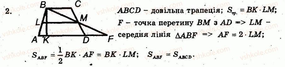 фото задание 2 - варіант 1 - графічний тренінг 5 - многокутники площі многокутників - частина 1. поточний контроль знань