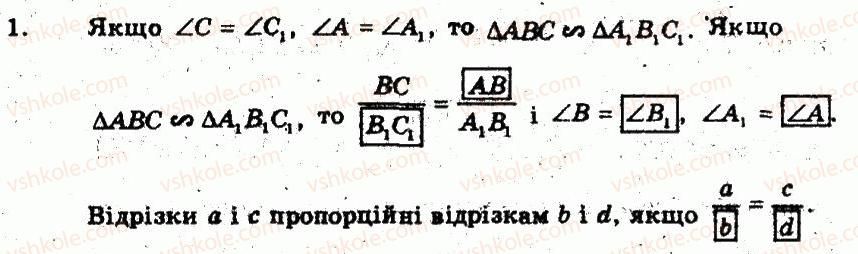 фото задание 1 - варіант 1 - картка контролю теоретичних знань 3 - подібність трикутників - частина 1. поточний контроль знань