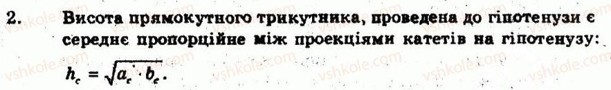 фото задание 2 - варіант 1 - картка контролю теоретичних знань 3 - подібність трикутників - частина 1. поточний контроль знань