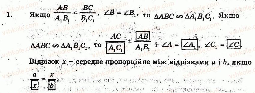 фото задание 1 - варіант 2 - картка контролю теоретичних знань 3 - подібність трикутників - частина 1. поточний контроль знань