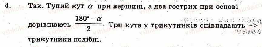 фото задание 4 - варіант 2 - картка контролю теоретичних знань 3 - подібність трикутників - частина 1. поточний контроль знань